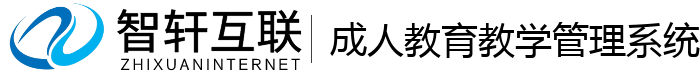 成人教育教学管理系统